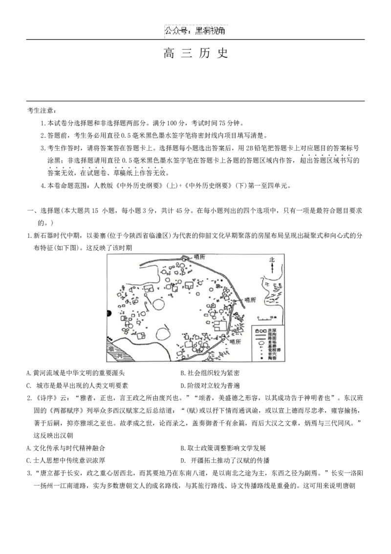 河南省许平汝名校2024-2025学年高三上学期10月质量检测历史试题_2024-2025高三（6-6月题库）_2024年10月试卷_10262025届九师联盟高三10月期中联考（10.24）