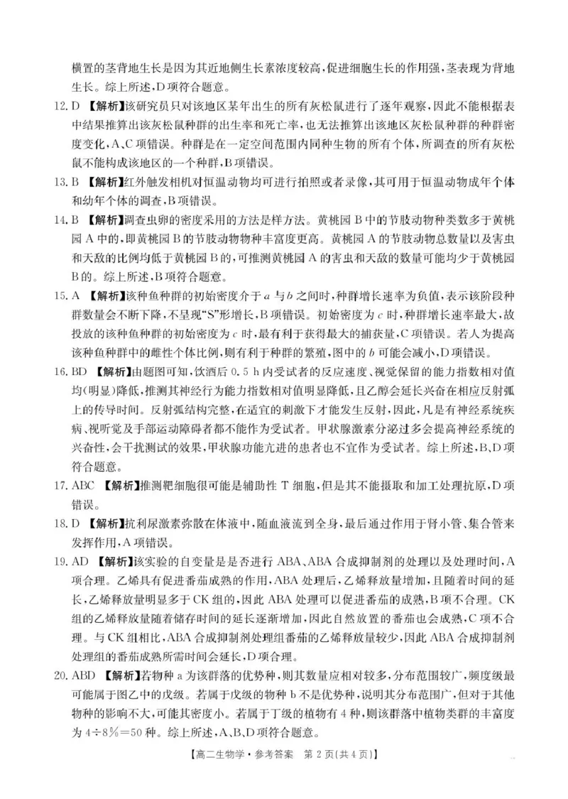 辽宁省抚顺市省重点高中六校协作体2024-2025学年高二上学期期末考试生物答案（图片版）_2024-2025高二（7-7月题库）_2025年01月试卷
