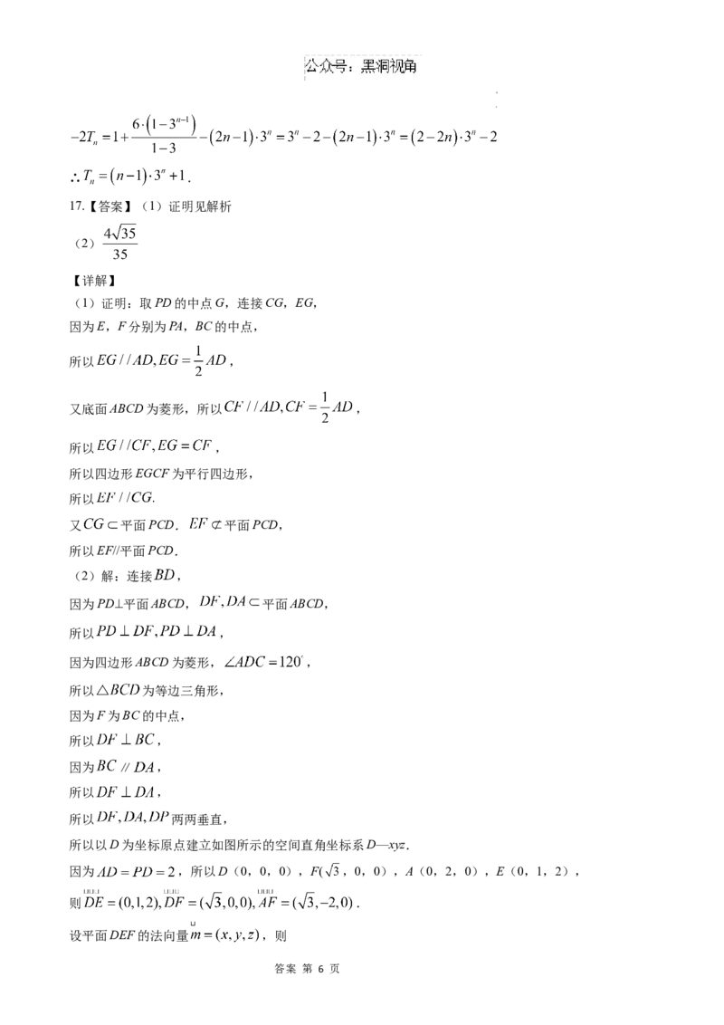 甘肃省天水市第一中学2024-2025学年高三下学期开学考试数学试题_2024-2026高三（6-6月题库）_2025年02月试卷_0222甘肃省天水市第一中学2024-2025学年高三下学期开学考试