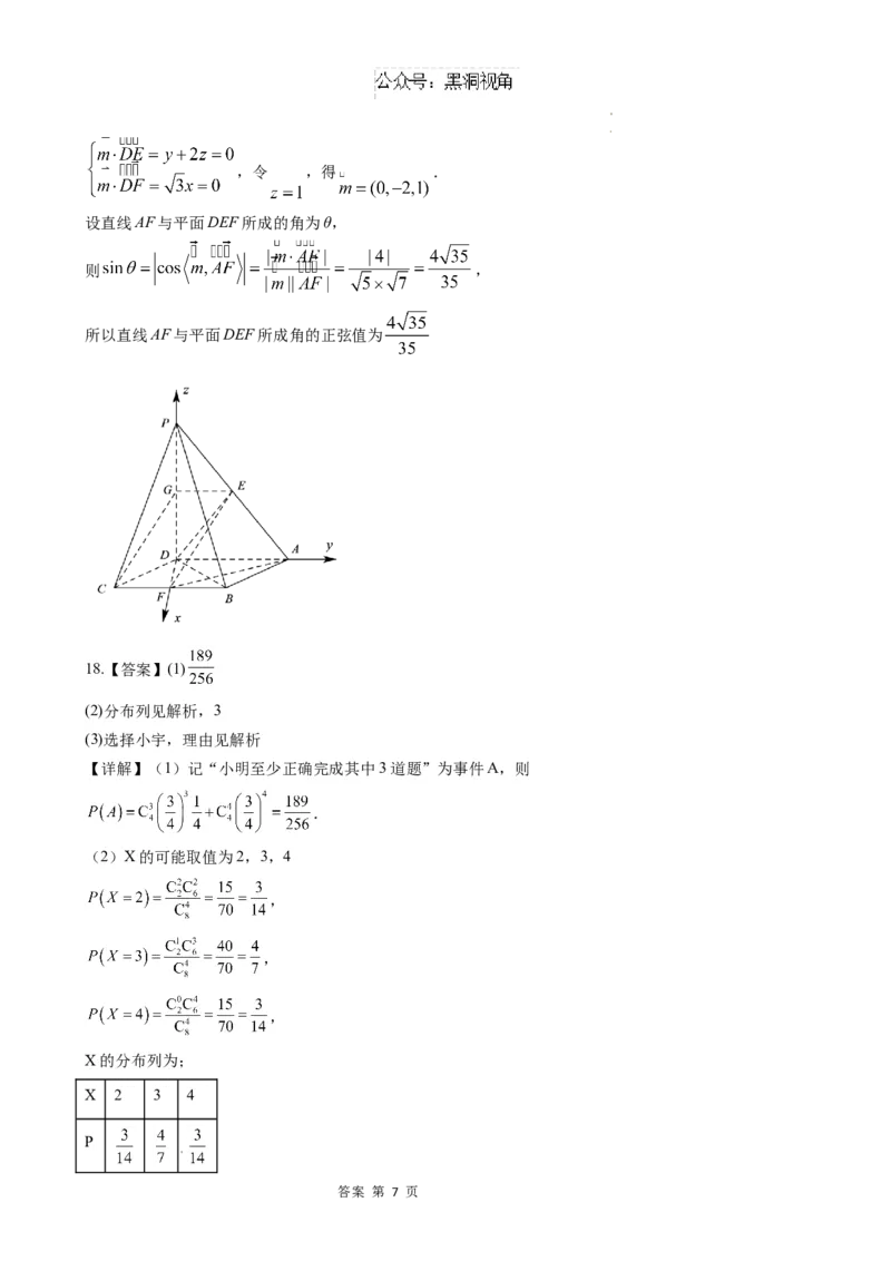 甘肃省天水市第一中学2024-2025学年高三下学期开学考试数学试题_2024-2026高三（6-6月题库）_2025年02月试卷_0222甘肃省天水市第一中学2024-2025学年高三下学期开学考试