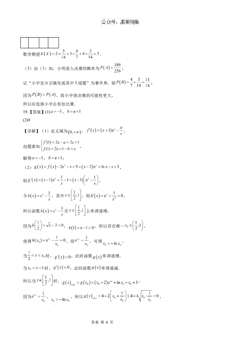甘肃省天水市第一中学2024-2025学年高三下学期开学考试数学试题_2024-2026高三（6-6月题库）_2025年02月试卷_0222甘肃省天水市第一中学2024-2025学年高三下学期开学考试