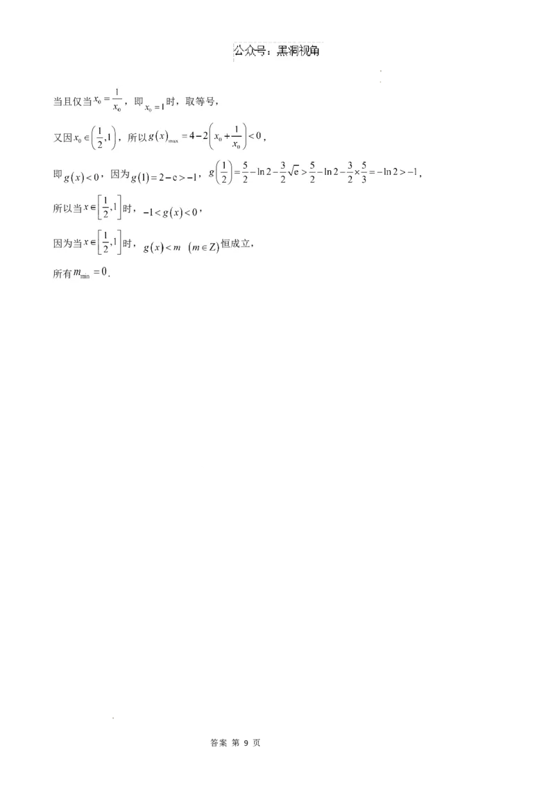 甘肃省天水市第一中学2024-2025学年高三下学期开学考试数学试题_2024-2026高三（6-6月题库）_2025年02月试卷_0222甘肃省天水市第一中学2024-2025学年高三下学期开学考试