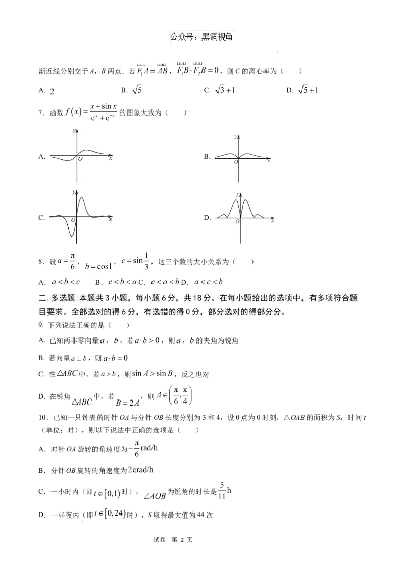 甘肃省天水市第一中学2024-2025学年高三下学期开学考试数学试题_2024-2026高三（6-6月题库）_2025年02月试卷_0222甘肃省天水市第一中学2024-2025学年高三下学期开学考试