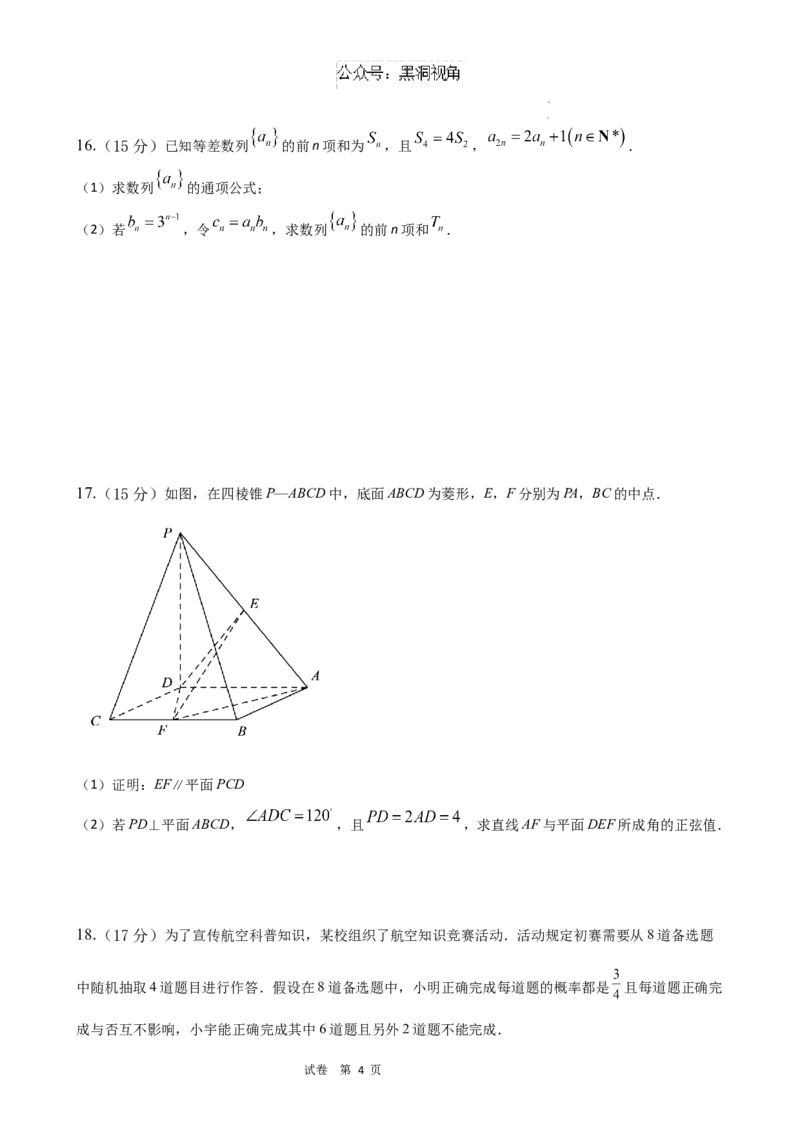 甘肃省天水市第一中学2024-2025学年高三下学期开学考试数学试题_2024-2026高三（6-6月题库）_2025年02月试卷_0222甘肃省天水市第一中学2024-2025学年高三下学期开学考试