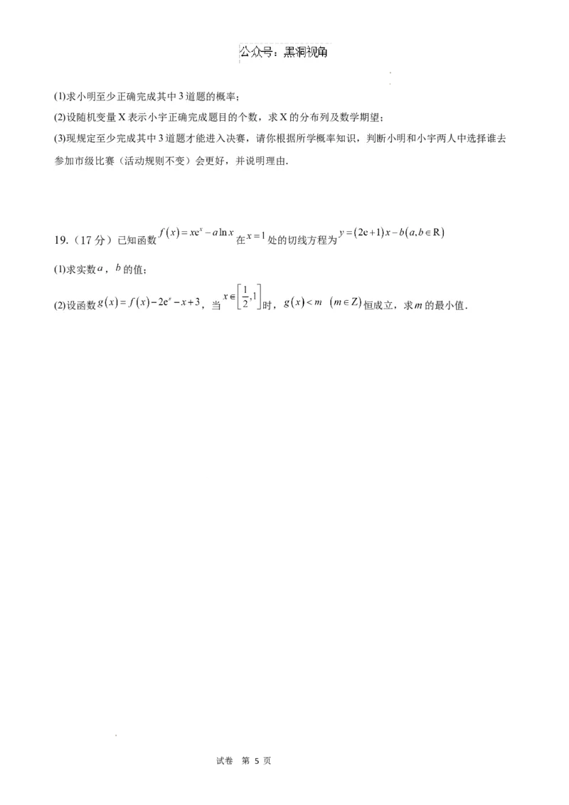 甘肃省天水市第一中学2024-2025学年高三下学期开学考试数学试题_2024-2026高三（6-6月题库）_2025年02月试卷_0222甘肃省天水市第一中学2024-2025学年高三下学期开学考试