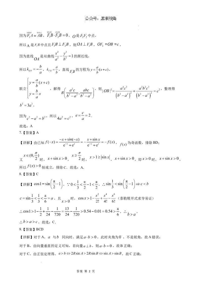 甘肃省天水市第一中学2024-2025学年高三下学期开学考试数学试题_2024-2026高三（6-6月题库）_2025年02月试卷_0222甘肃省天水市第一中学2024-2025学年高三下学期开学考试