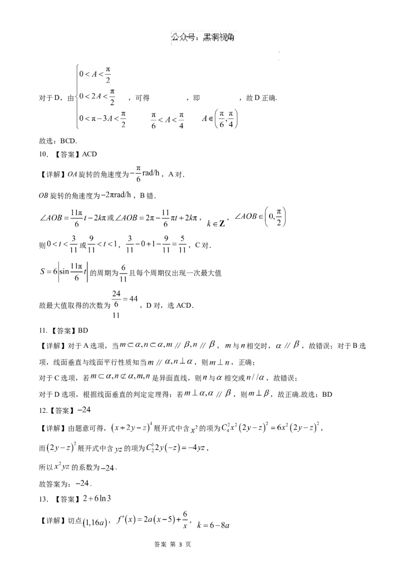 甘肃省天水市第一中学2024-2025学年高三下学期开学考试数学试题_2024-2026高三（6-6月题库）_2025年02月试卷_0222甘肃省天水市第一中学2024-2025学年高三下学期开学考试