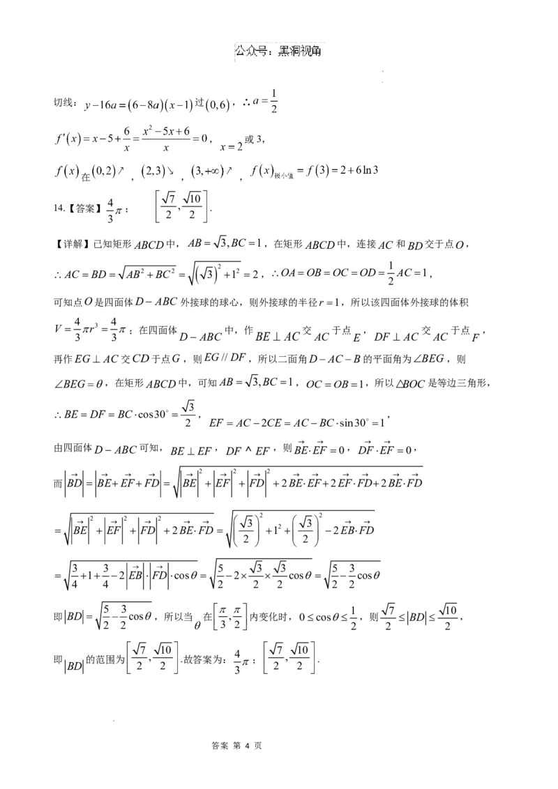 甘肃省天水市第一中学2024-2025学年高三下学期开学考试数学试题_2024-2026高三（6-6月题库）_2025年02月试卷_0222甘肃省天水市第一中学2024-2025学年高三下学期开学考试