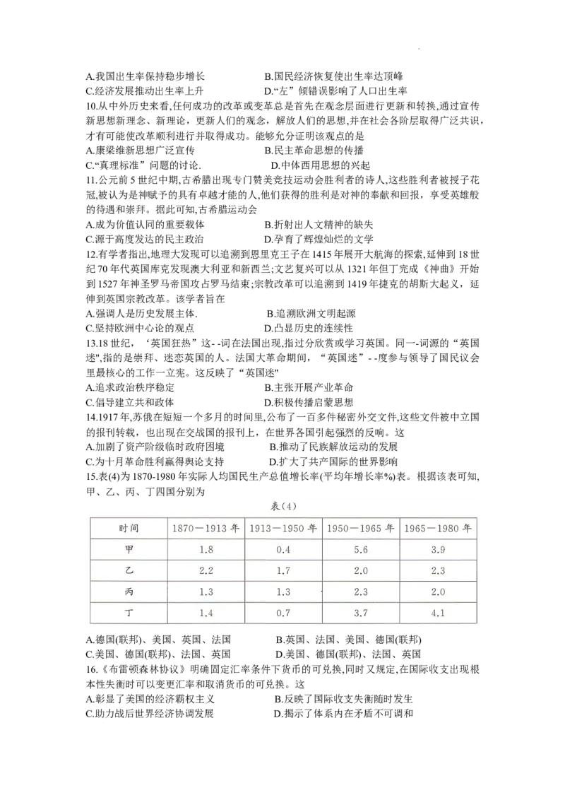 湖南省部分学校2023-2024年下学期高二期末联考历史试题_2024-2025高三（6-6月题库）_2024年07月试卷_240705湖南省三湘名校联盟天壹名校联盟2024年高二期末考试