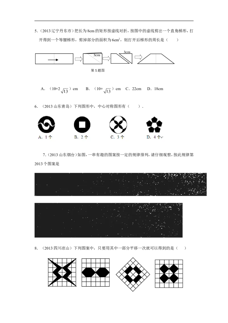 《平移、旋转和轴对称》习题3_小学1-6年级全部试卷_数学_三年级_3-8-3、小学三年级数学上册_3-8-3-3、课件、讲义、教案_数学苏教版3年级上_习题