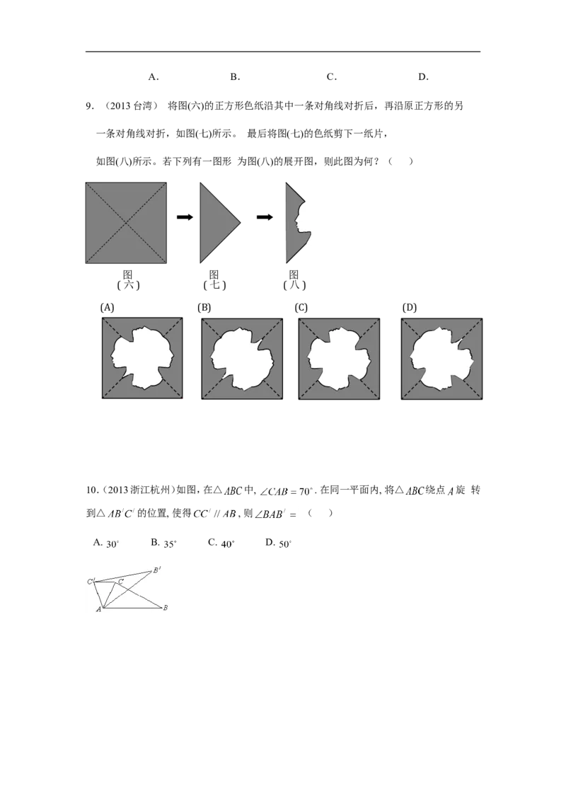 《平移、旋转和轴对称》习题3_小学1-6年级全部试卷_数学_三年级_3-8-3、小学三年级数学上册_3-8-3-3、课件、讲义、教案_数学苏教版3年级上_习题