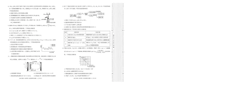 陕西省汉中市部分学校2024-2025学年高三上学期12月联考化学+答案_2024-2025高三（6-6月题库）_2024年12月试卷_1217陕西省汉中市部分学校2025届高三上学期12月第三次校际联考