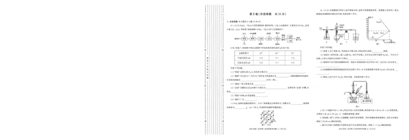 陕西省汉中市部分学校2024-2025学年高三上学期12月联考化学+答案_2024-2025高三（6-6月题库）_2024年12月试卷_1217陕西省汉中市部分学校2025届高三上学期12月第三次校际联考