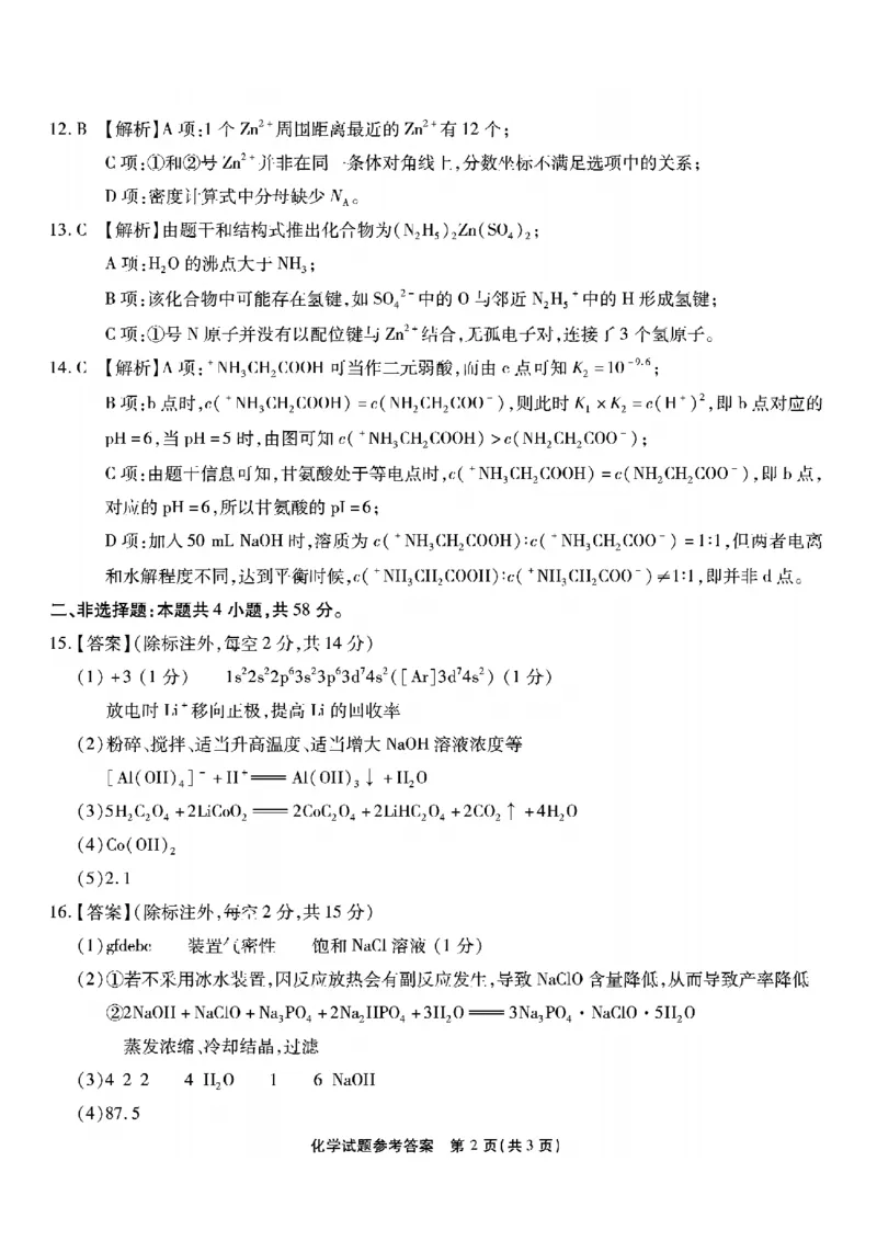 重庆市南开中学高2026届高三第五次质量检测化学答案_2024-2026高三（6-6月题库）_2026年01月高三试卷_0105重庆市南开中学高2026届高三第五次质量检测（全）