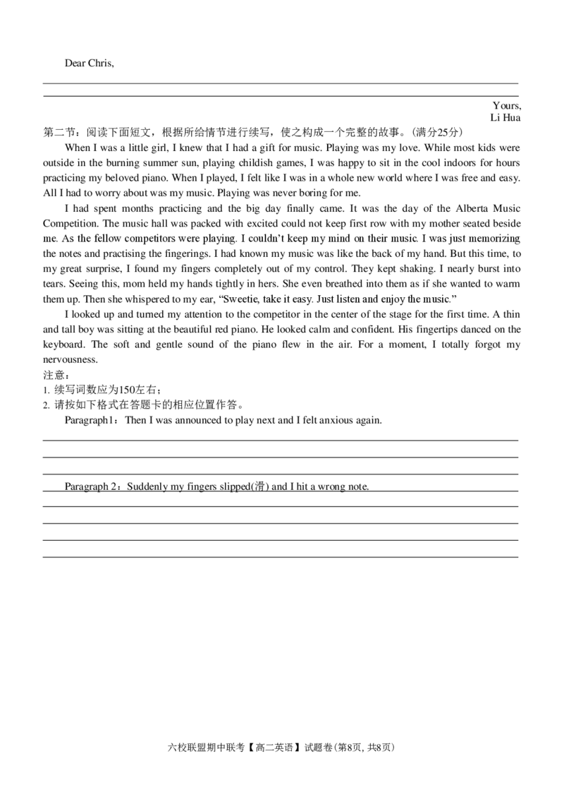 英语试题_2024-2025高二（7-7月题库）_2024年12月试卷_1205浙江省六校联盟2024-2025学年高二期中联考_浙江省六校联盟2024-2025学年高二上学期期中联考英语试题