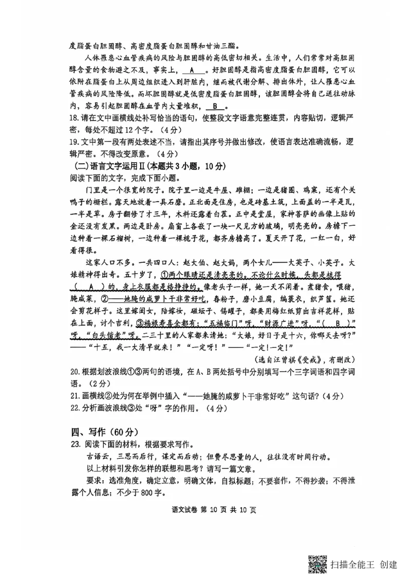 腾云联盟语文试卷_2024-2025高三（6-6月题库）_2024年10月试卷_1010湖北省&ldquo;腾&middot;云&rdquo;联盟2024-2025学年度上学期10月联考_1-语文