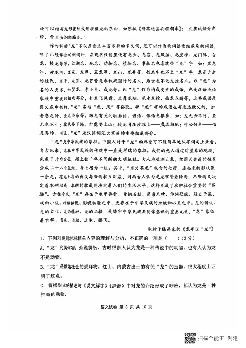 腾云联盟语文试卷_2024-2025高三（6-6月题库）_2024年10月试卷_1010湖北省&ldquo;腾&middot;云&rdquo;联盟2024-2025学年度上学期10月联考_1-语文