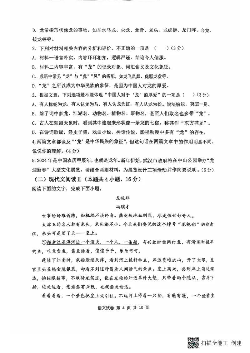 腾云联盟语文试卷_2024-2025高三（6-6月题库）_2024年10月试卷_1010湖北省&ldquo;腾&middot;云&rdquo;联盟2024-2025学年度上学期10月联考_1-语文