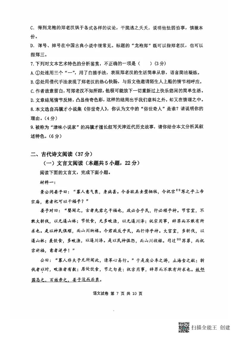 腾云联盟语文试卷_2024-2025高三（6-6月题库）_2024年10月试卷_1010湖北省&ldquo;腾&middot;云&rdquo;联盟2024-2025学年度上学期10月联考_1-语文