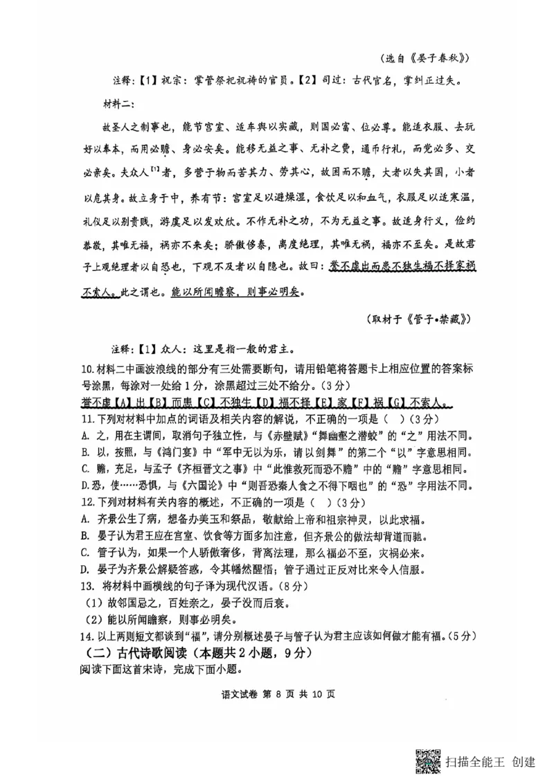 腾云联盟语文试卷_2024-2025高三（6-6月题库）_2024年10月试卷_1010湖北省&ldquo;腾&middot;云&rdquo;联盟2024-2025学年度上学期10月联考_1-语文