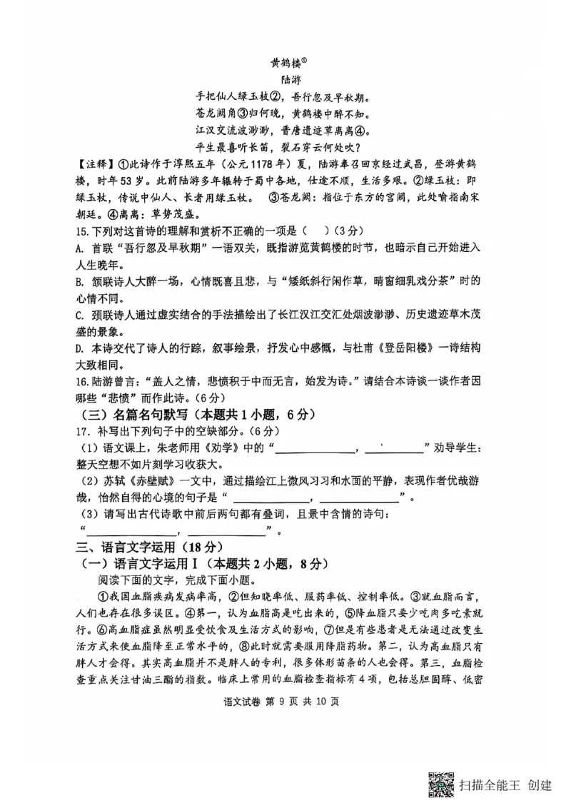 腾云联盟语文试卷_2024-2025高三（6-6月题库）_2024年10月试卷_1010湖北省&ldquo;腾&middot;云&rdquo;联盟2024-2025学年度上学期10月联考_1-语文