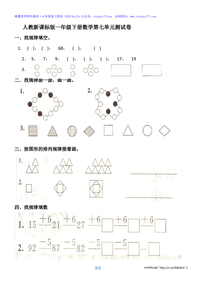 人教新课标数学一年级下学期第7单元测试卷2_小学1-6年级全部试卷_数学_一年级_3-6-4、小学一年级数学下册_3-6-4-2、练习题、作业、试题、试卷_人教版_单元测试卷