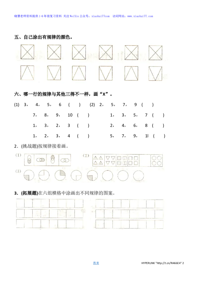 人教新课标数学一年级下学期第7单元测试卷2_小学1-6年级全部试卷_数学_一年级_3-6-4、小学一年级数学下册_3-6-4-2、练习题、作业、试题、试卷_人教版_单元测试卷