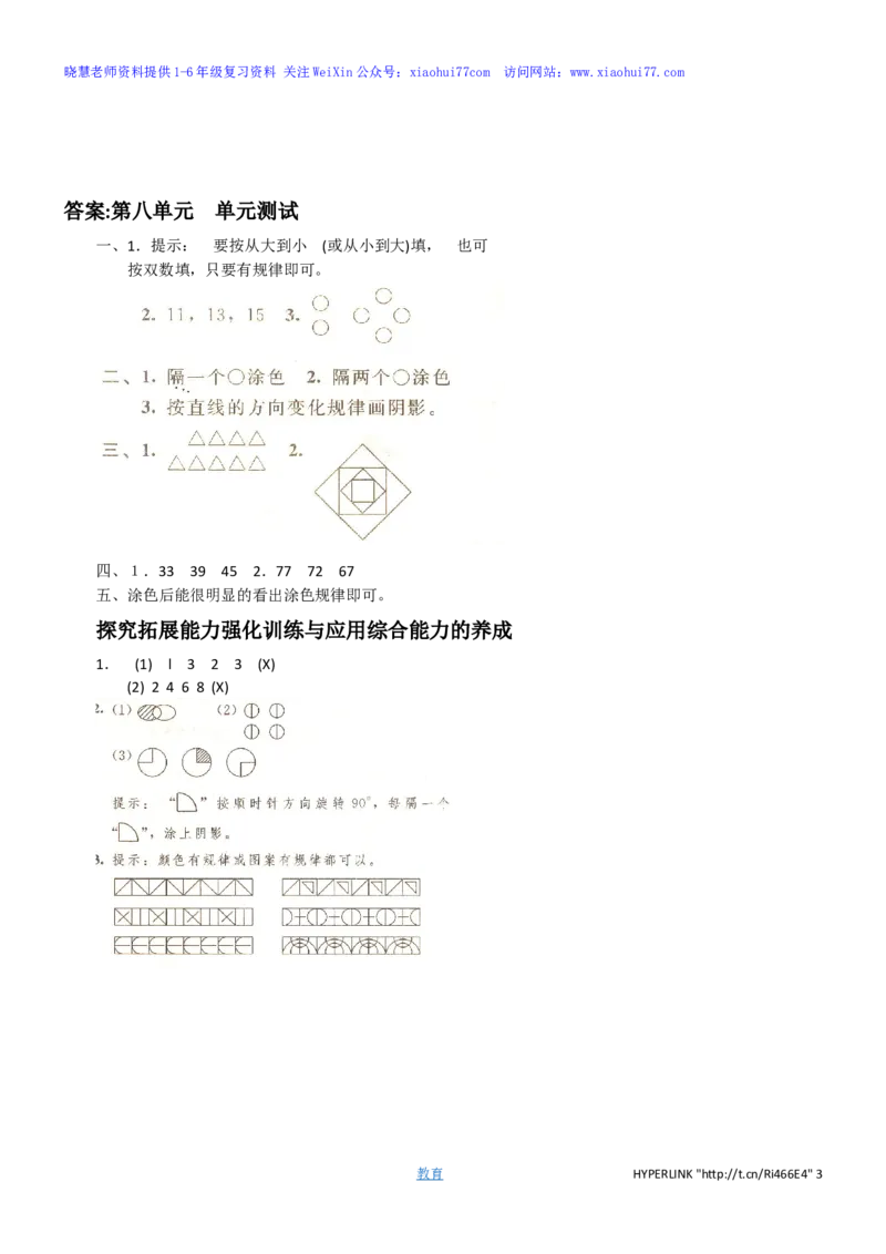 人教新课标数学一年级下学期第7单元测试卷2_小学1-6年级全部试卷_数学_一年级_3-6-4、小学一年级数学下册_3-6-4-2、练习题、作业、试题、试卷_人教版_单元测试卷