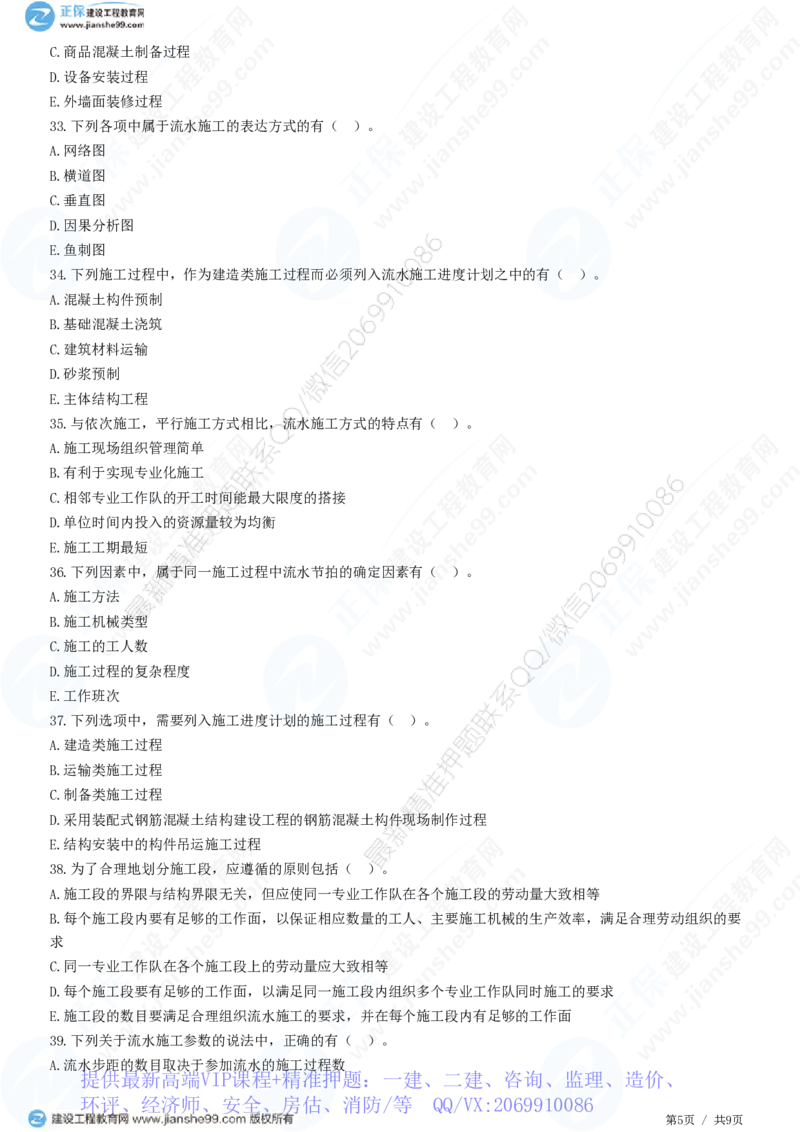 WM_（进度控制）第二章第一节　基本概念_监理工程师_2025监理工程师_2025年监理工程师-各大机构_2025年监理-土建目标_机构2-JG_01.精讲班-李.娜_进度控制（土建）（2025）_练习