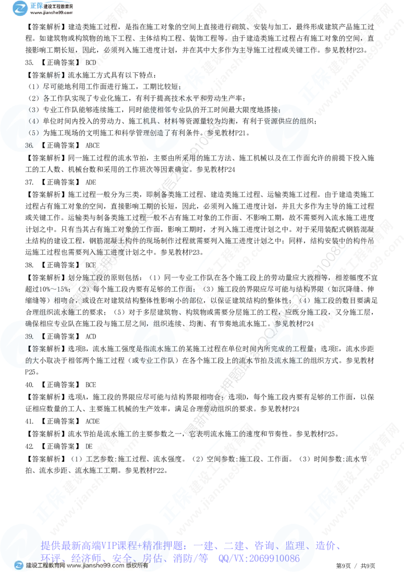 WM_（进度控制）第二章第一节　基本概念_监理工程师_2025监理工程师_2025年监理工程师-各大机构_2025年监理-土建目标_机构2-JG_01.精讲班-李.娜_进度控制（土建）（2025）_练习
