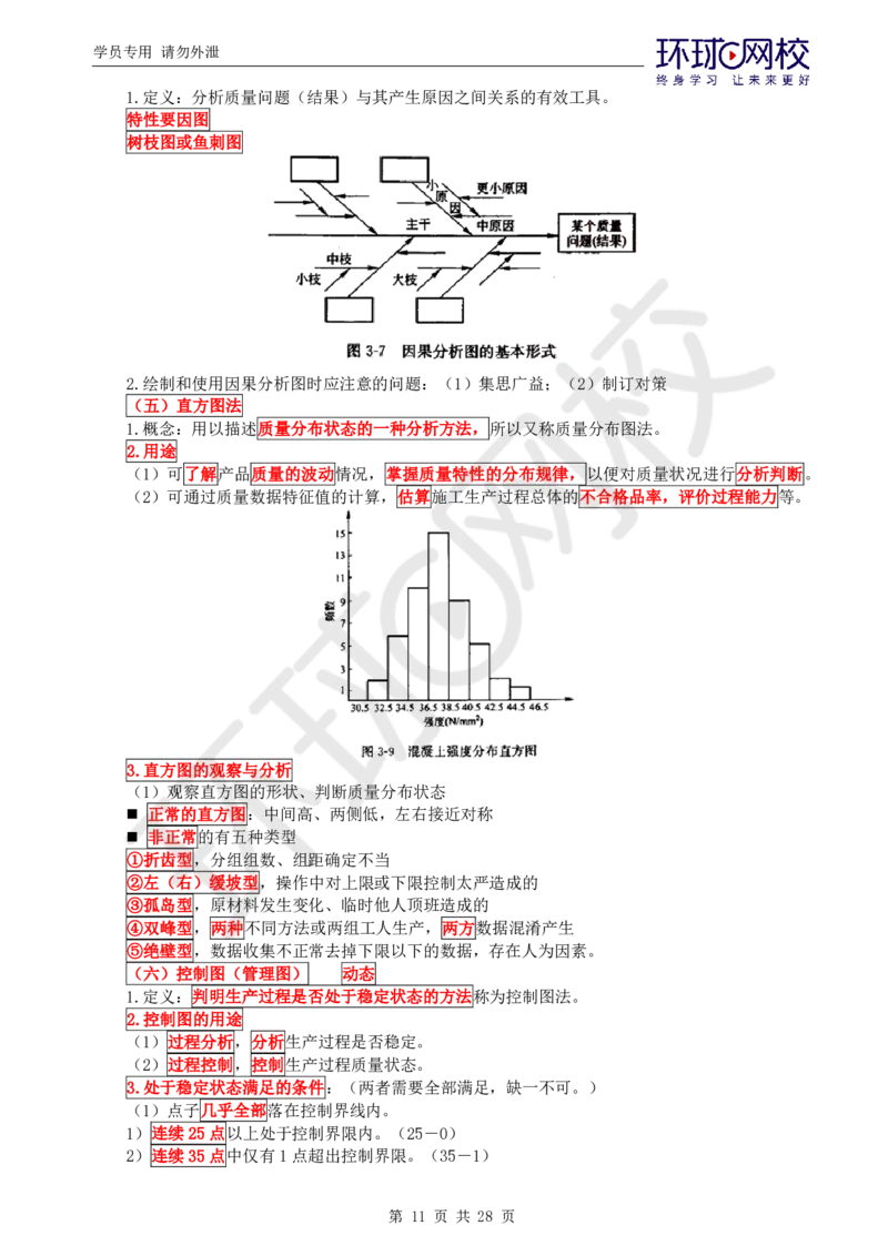 WM_第1讲《建设工程质量控制》（土建）直播密训1_监理工程师_2025监理工程师_2025年监理工程师-各大机构_2025年监理-土建目标_机构1-HQ_05.密训班-李.娜_讲义