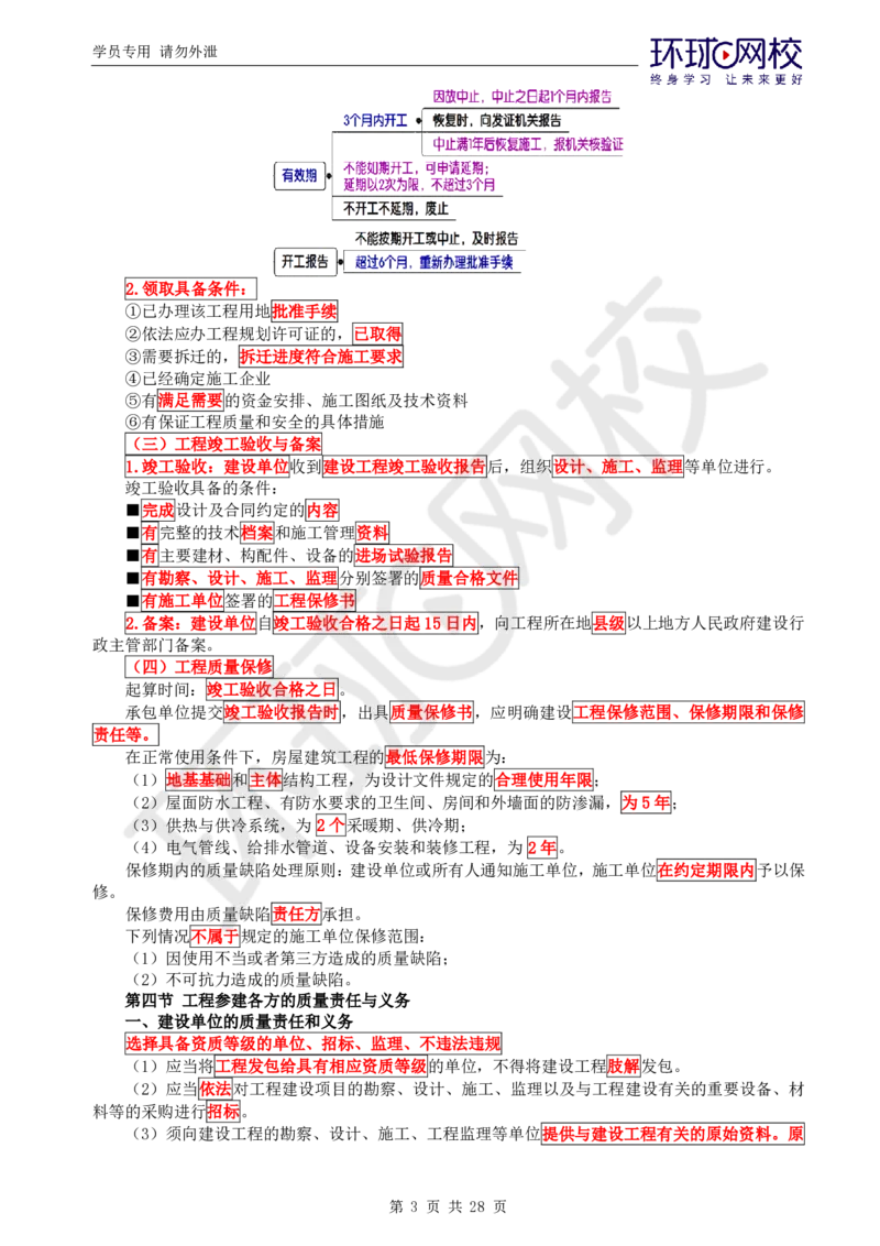 WM_第1讲《建设工程质量控制》（土建）直播密训1_监理工程师_2025监理工程师_2025年监理工程师-各大机构_2025年监理-土建目标_机构1-HQ_05.密训班-李.娜_讲义
