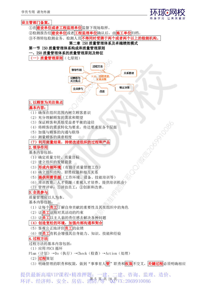 WM_第1讲《建设工程质量控制》（土建）直播密训1_监理工程师_2025监理工程师_2025年监理工程师-各大机构_2025年监理-土建目标_机构1-HQ_05.密训班-李.娜_讲义