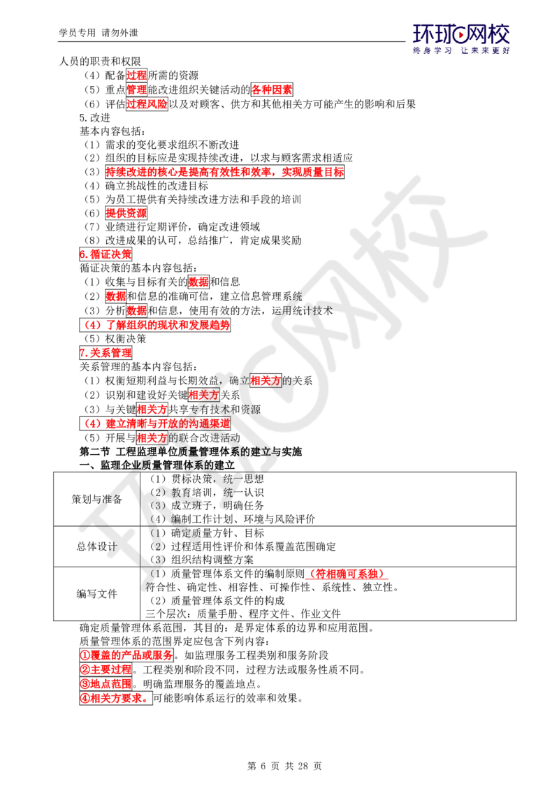 WM_第1讲《建设工程质量控制》（土建）直播密训1_监理工程师_2025监理工程师_2025年监理工程师-各大机构_2025年监理-土建目标_机构1-HQ_05.密训班-李.娜_讲义