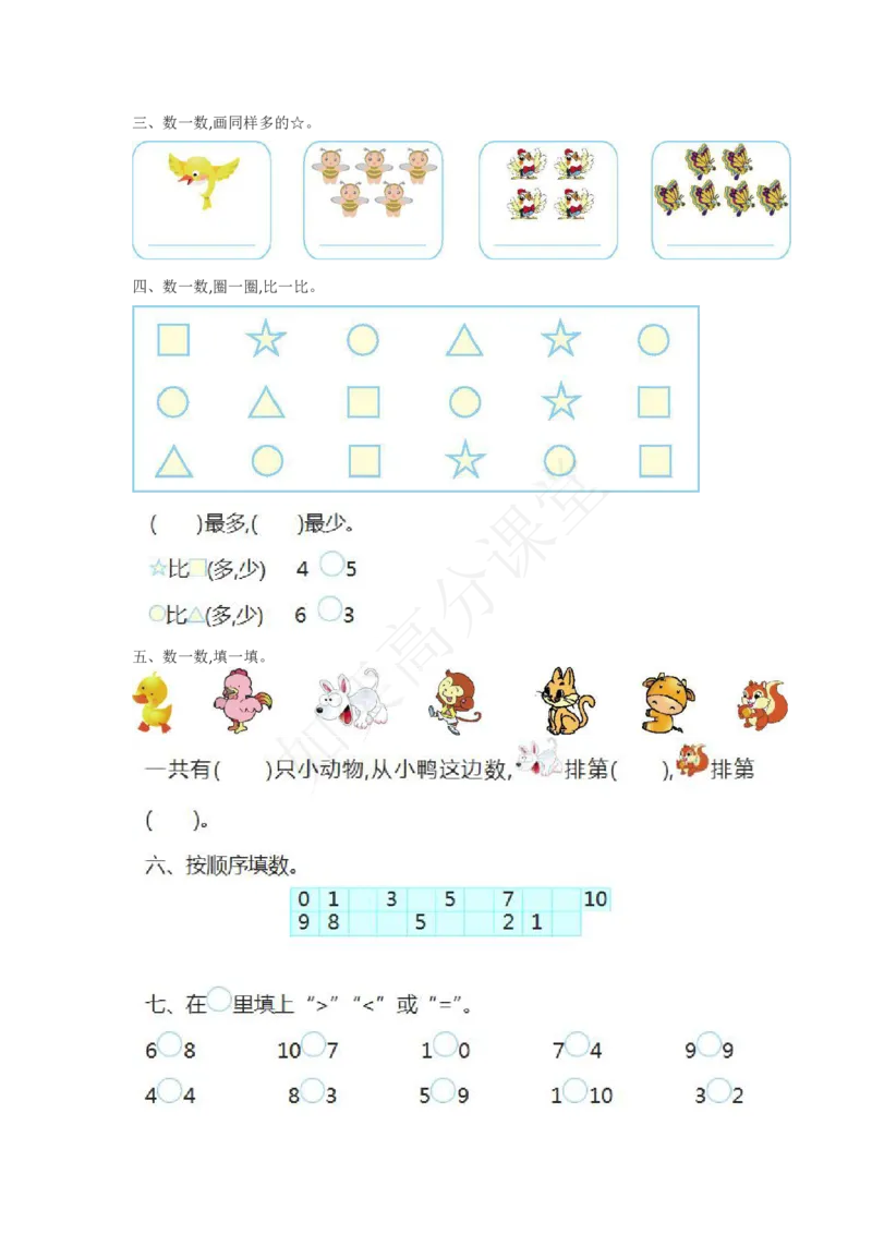 北师大版一年级数学上册第一单元知识要点公布_小学1-6年级全部试卷_数学_一年级_3-6-3、小学一年级数学上册_3-6-3-1、复习、知识点、归纳汇总_北师大版