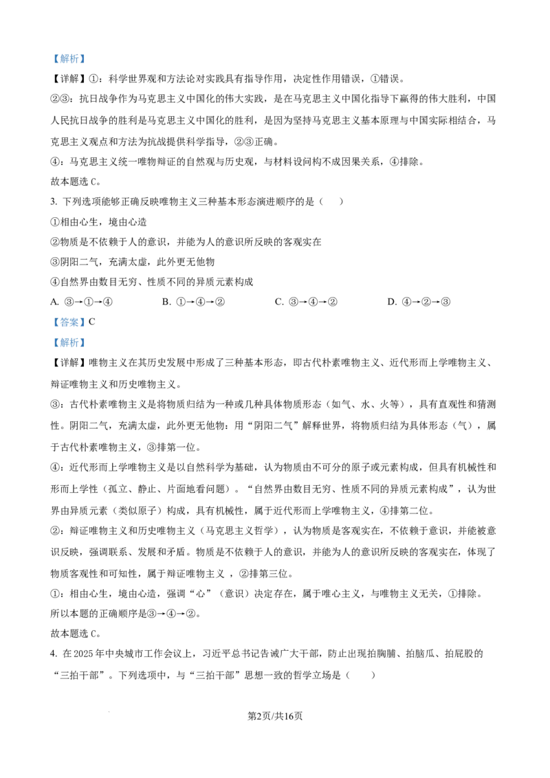 精品解析：河南省南阳市第一中学校2025-2026学年高二上学期9月月考政治试题（解析版）_2025年10月高二试卷_251008河南省南阳市第一中学校2025-2026学年高二上学期第一次月考（全）