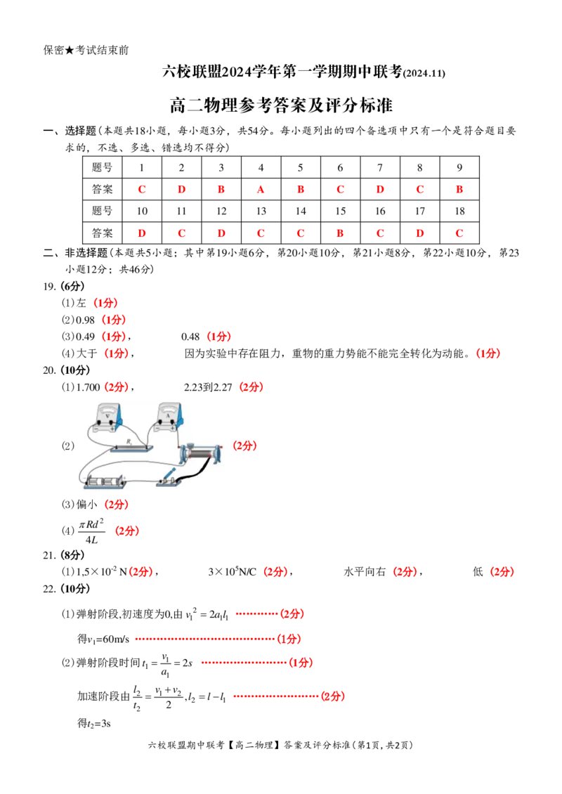 物理答案_2024-2025高二（7-7月题库）_2024年12月试卷_1205浙江省六校联盟2024-2025学年高二期中联考_浙江省六校联盟2024-2025学年高二上学期期中联考物理试题