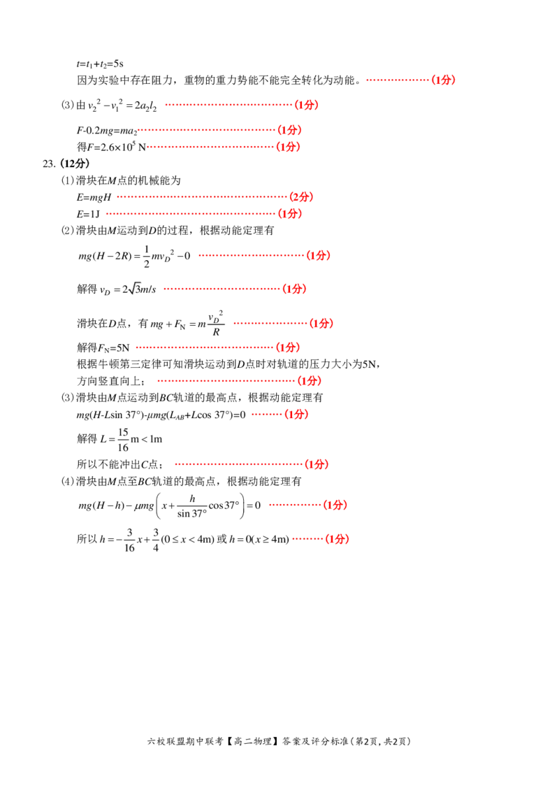 物理答案_2024-2025高二（7-7月题库）_2024年12月试卷_1205浙江省六校联盟2024-2025学年高二期中联考_浙江省六校联盟2024-2025学年高二上学期期中联考物理试题