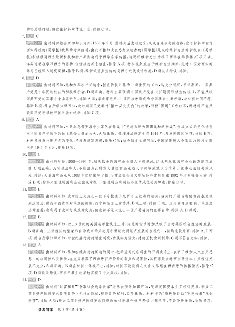 甘肃省靖远县第二中学2025届高三1月月考历史答案_2024-2025高三（6-6月题库）_2025年02月试卷_0201甘肃省靖远县第二中学2025届高三1月月考试题
