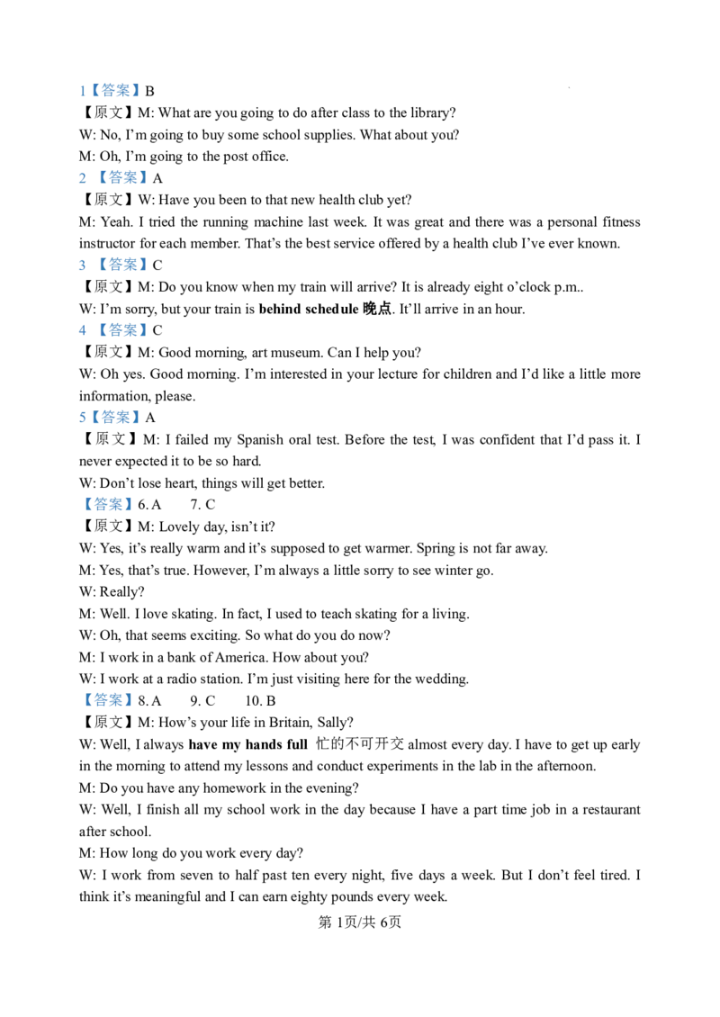 第一次月考答案_2024-2025高二（7-7月题库）_2025年04月试卷(1)_0406山东省德州市夏津第一中学2024-2025学年高二下学期第一次月考