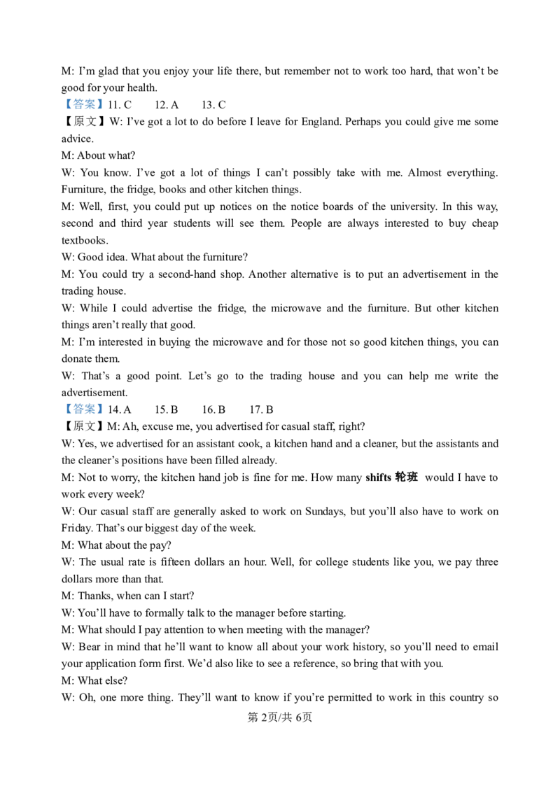 第一次月考答案_2024-2025高二（7-7月题库）_2025年04月试卷(1)_0406山东省德州市夏津第一中学2024-2025学年高二下学期第一次月考