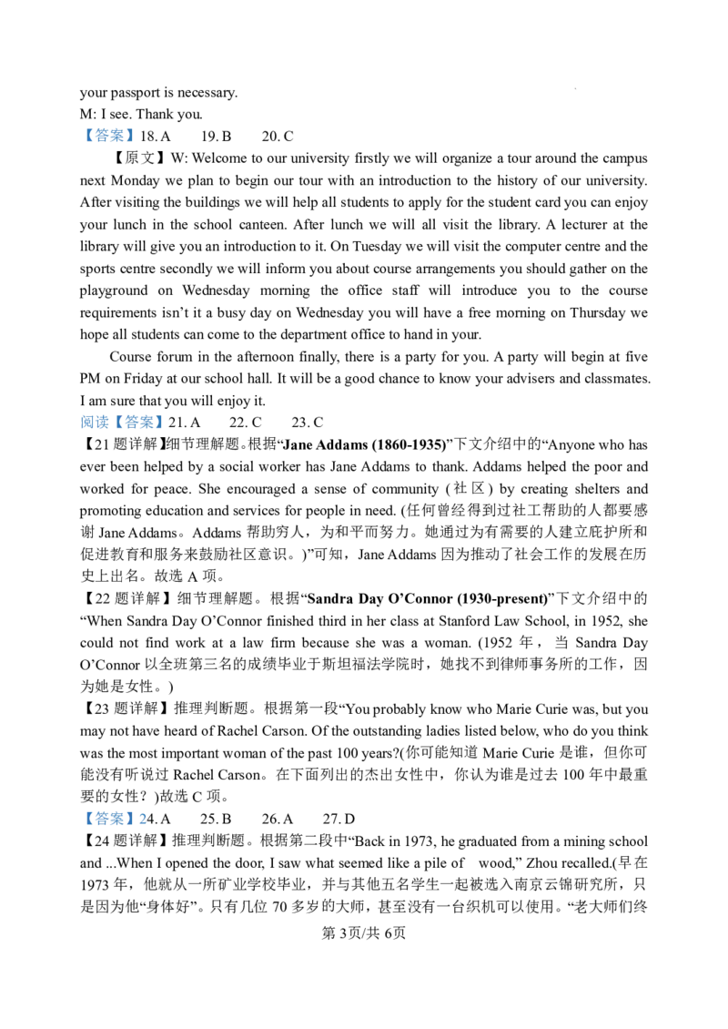 第一次月考答案_2024-2025高二（7-7月题库）_2025年04月试卷(1)_0406山东省德州市夏津第一中学2024-2025学年高二下学期第一次月考