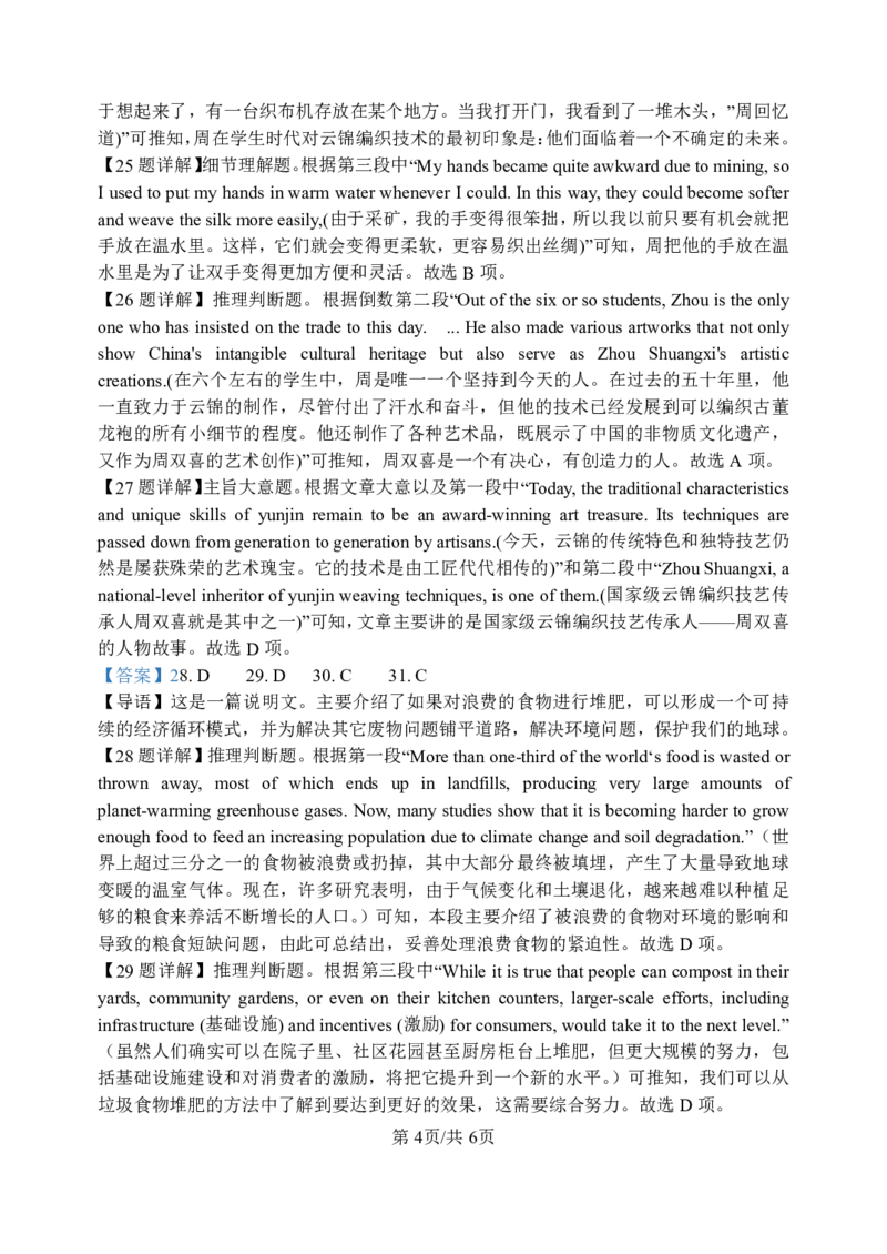 第一次月考答案_2024-2025高二（7-7月题库）_2025年04月试卷(1)_0406山东省德州市夏津第一中学2024-2025学年高二下学期第一次月考