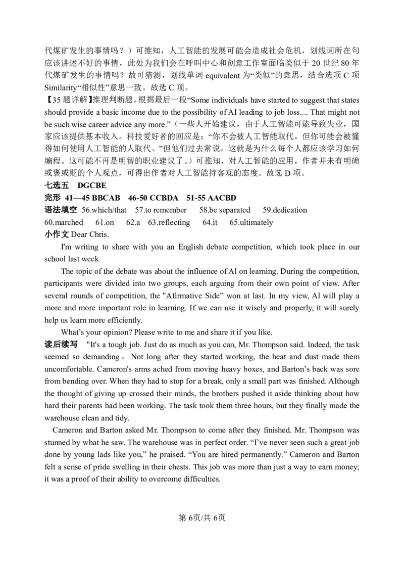 第一次月考答案_2024-2025高二（7-7月题库）_2025年04月试卷(1)_0406山东省德州市夏津第一中学2024-2025学年高二下学期第一次月考