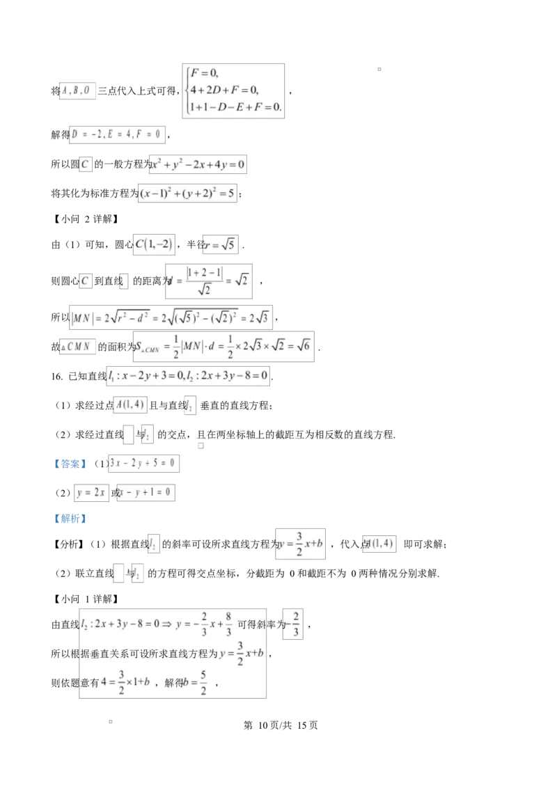江西省南昌中学（三经路校区）2025-2026学年高二上学期10月月考数学答案_2025年10月高二试卷_251017江西省南昌中学三经路校区2025-2026学年高二上学期10月月考试题（全）