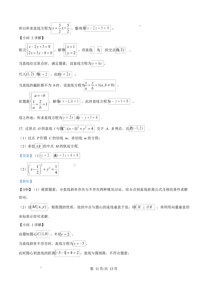 江西省南昌中学（三经路校区）2025-2026学年高二上学期10月月考数学答案_2025年10月高二试卷_251017江西省南昌中学三经路校区2025-2026学年高二上学期10月月考试题（全）
