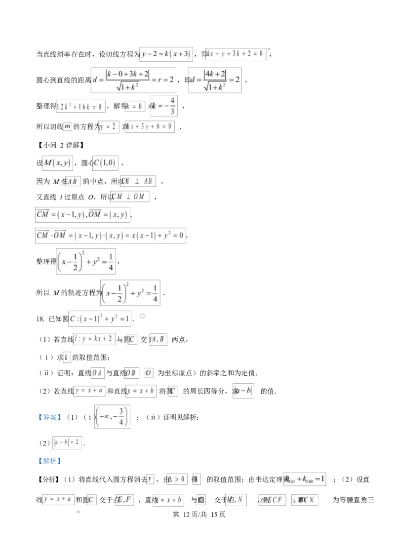 江西省南昌中学（三经路校区）2025-2026学年高二上学期10月月考数学答案_2025年10月高二试卷_251017江西省南昌中学三经路校区2025-2026学年高二上学期10月月考试题（全）