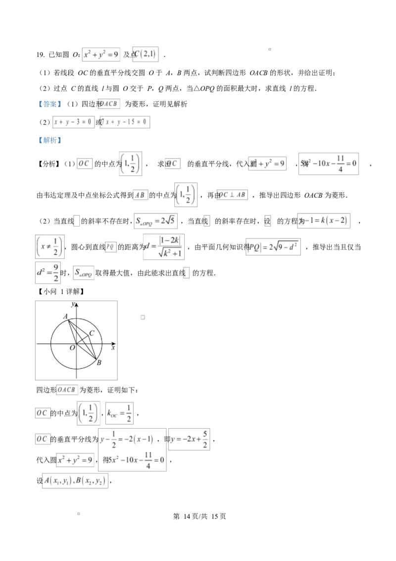 江西省南昌中学（三经路校区）2025-2026学年高二上学期10月月考数学答案_2025年10月高二试卷_251017江西省南昌中学三经路校区2025-2026学年高二上学期10月月考试题（全）