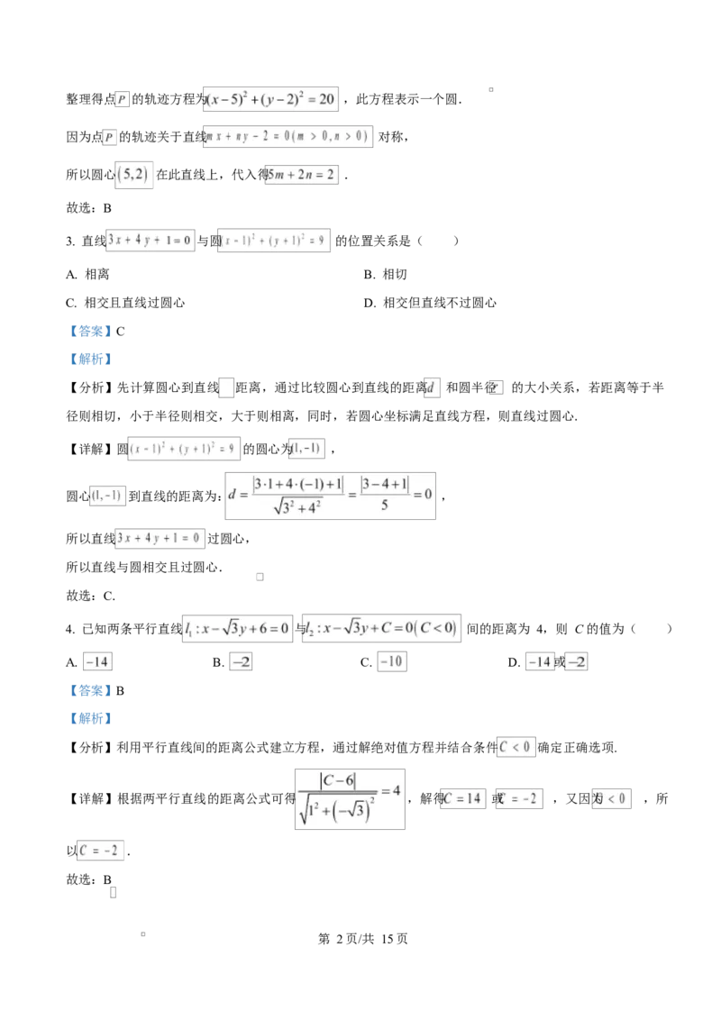 江西省南昌中学（三经路校区）2025-2026学年高二上学期10月月考数学答案_2025年10月高二试卷_251017江西省南昌中学三经路校区2025-2026学年高二上学期10月月考试题（全）