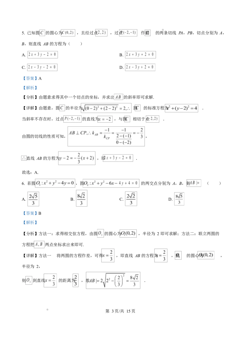 江西省南昌中学（三经路校区）2025-2026学年高二上学期10月月考数学答案_2025年10月高二试卷_251017江西省南昌中学三经路校区2025-2026学年高二上学期10月月考试题（全）